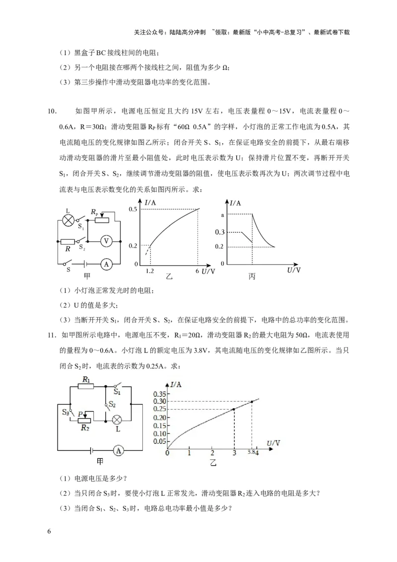 专题02电学类综合计算题专项训练（原卷版）_02中考总复习（2026版更新中）_04-物理-中考总复习_2025年中考复习资料_2025年中考物理考试易错题（全国通用）