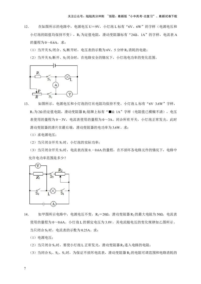 专题02电学类综合计算题专项训练（原卷版）_02中考总复习（2026版更新中）_04-物理-中考总复习_2025年中考复习资料_2025年中考物理考试易错题（全国通用）