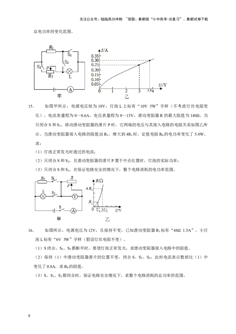专题02电学类综合计算题专项训练（原卷版）_02中考总复习（2026版更新中）_04-物理-中考总复习_2025年中考复习资料_2025年中考物理考试易错题（全国通用）