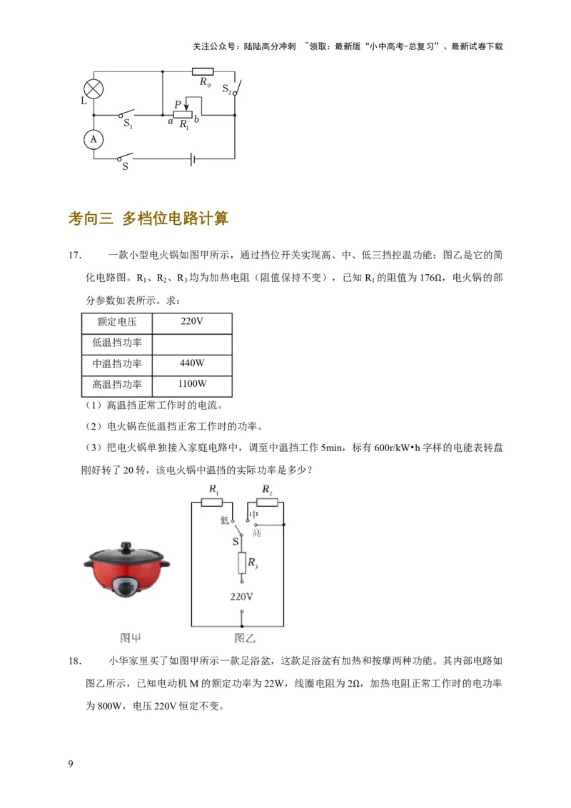 专题02电学类综合计算题专项训练（原卷版）_02中考总复习（2026版更新中）_04-物理-中考总复习_2025年中考复习资料_2025年中考物理考试易错题（全国通用）