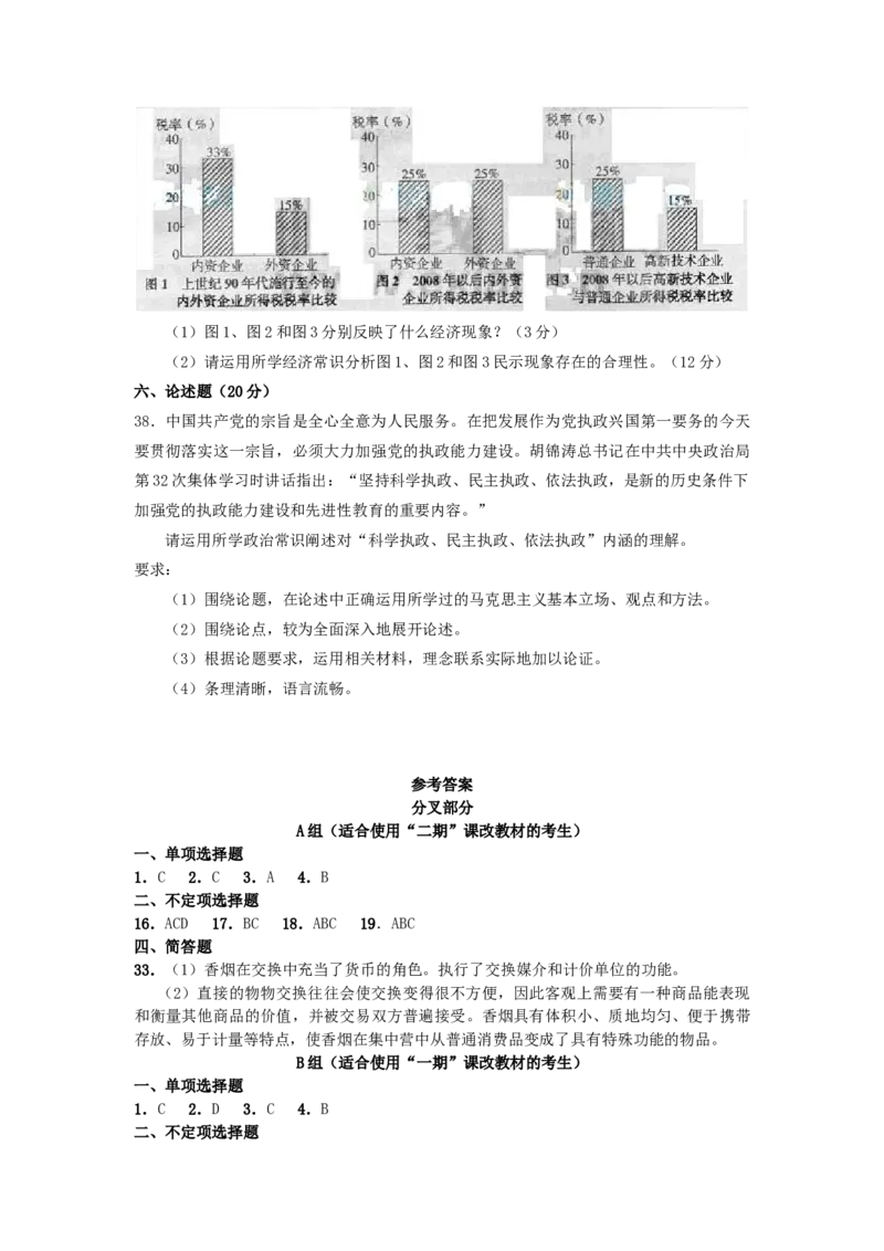 2007年上海高考政治真题及答案_全国卷+地方卷_9.政治_1.政治高考真题试卷_1990-2007年各地高考历年真题_上海