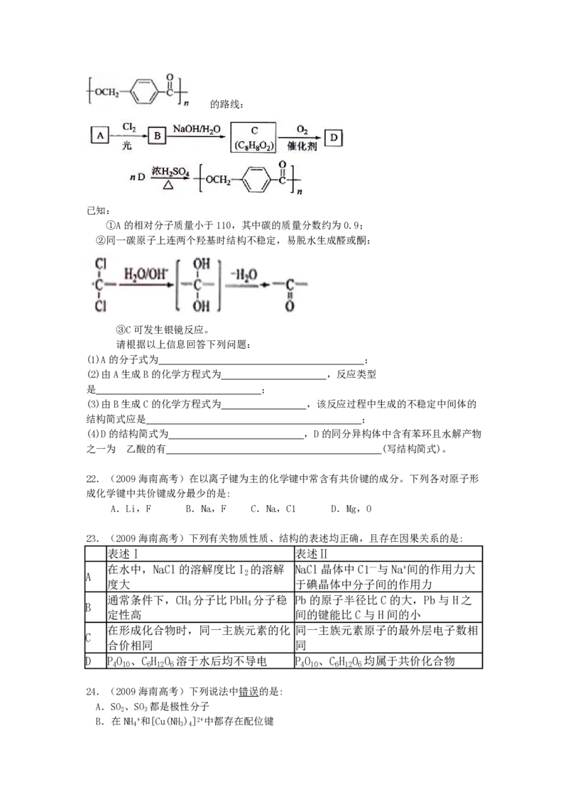 2009年海南高考化学（原卷版）_全国卷+地方卷_5.化学_1.化学高考真题试卷_2008-2020年_地方卷_海南高考化学2008-2020_A4word版_PDF版（赠送）
