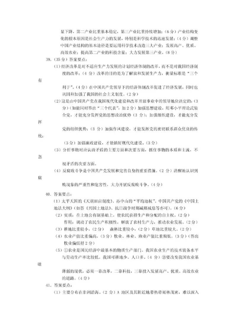 2001年福建高考文科综合真题及答案（图片版）_全国卷+地方卷_7.历史_1.历史高考真题试卷_1990-2007年各地高考历年真题_2001-2007年各地文综历年真题_福建