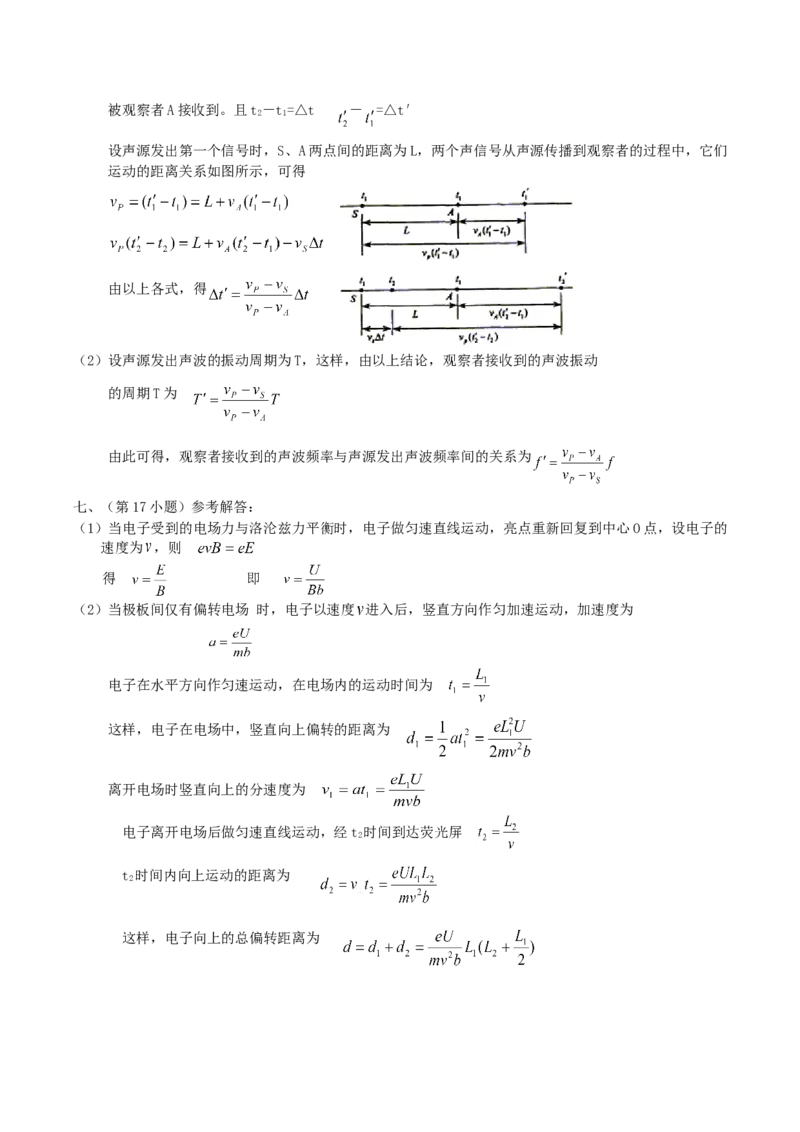 2004年江苏高考物理真题及答案_全国卷+地方卷_4.物理_1.物理高考真题试卷_1990-2007年各地高考历年真题_江苏
