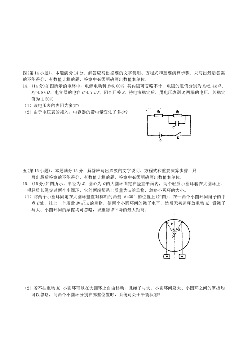 2004年江苏高考物理真题及答案_全国卷+地方卷_4.物理_1.物理高考真题试卷_1990-2007年各地高考历年真题_江苏