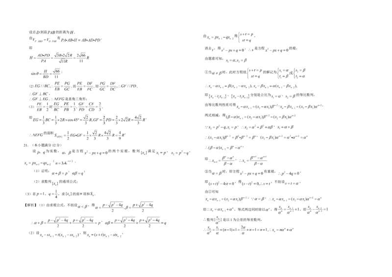 2008年广东高考（理科）数学试题及答案_全国卷+地方卷_2.数学_1.数学高考真题试卷_2008-2020年_地方卷_广东高科数学（理+文）08-22_A3Word版