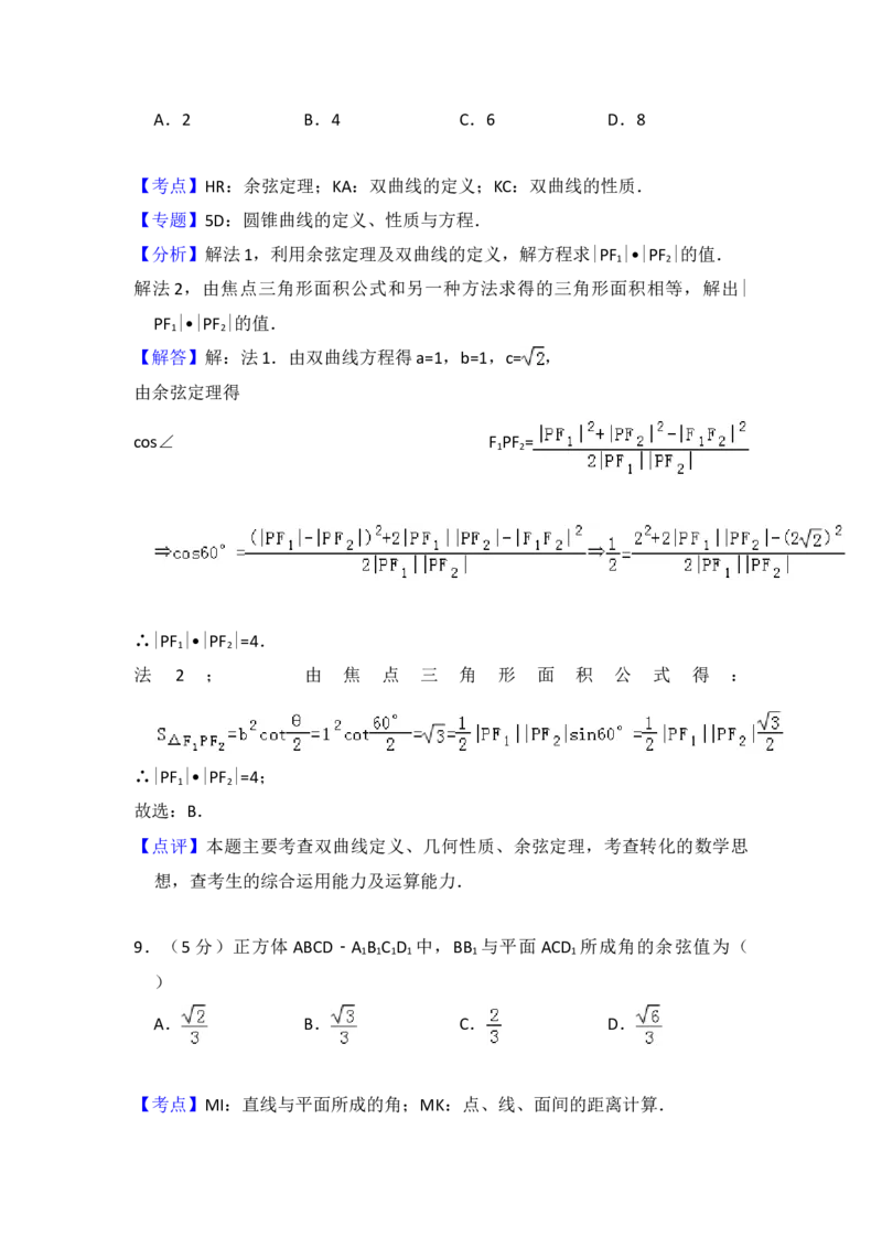 2010年全国统一高考数学试卷（文科）（大纲版Ⅰ）（解析版）_全国卷+地方卷_2.数学_1.数学高考真题试卷_2008-2020年_地方卷_福建高考数学07-22_A4word版