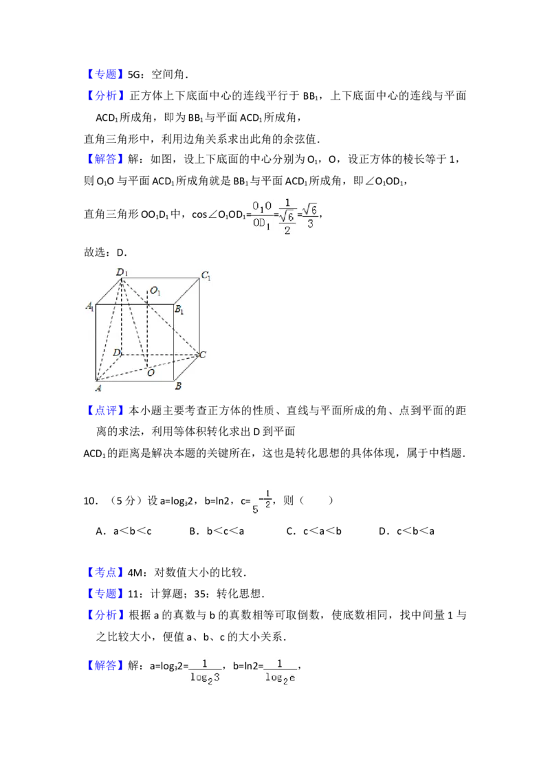 2010年全国统一高考数学试卷（文科）（大纲版Ⅰ）（解析版）_全国卷+地方卷_2.数学_1.数学高考真题试卷_2008-2020年_地方卷_福建高考数学07-22_A4word版