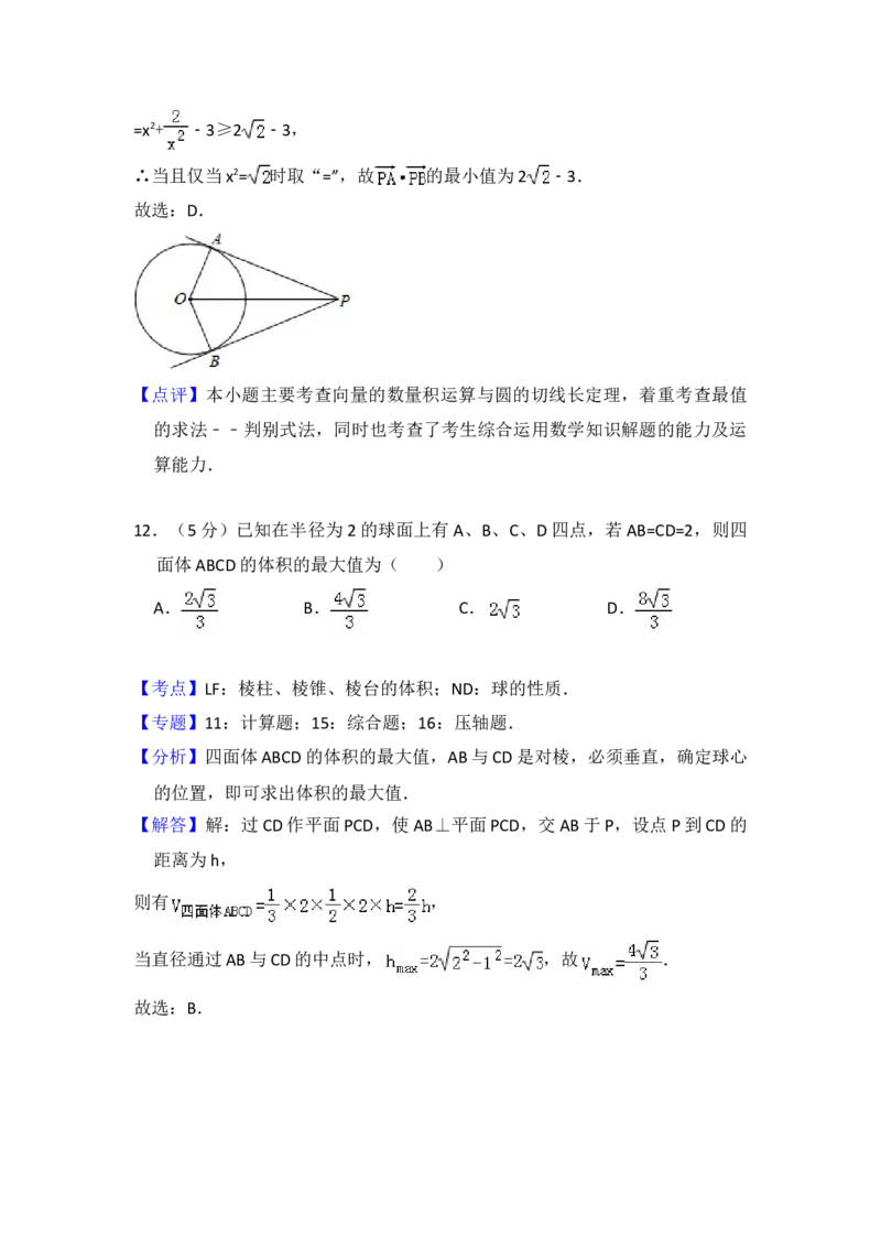 2010年全国统一高考数学试卷（文科）（大纲版Ⅰ）（解析版）_全国卷+地方卷_2.数学_1.数学高考真题试卷_2008-2020年_地方卷_福建高考数学07-22_A4word版