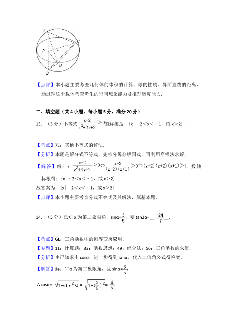 2010年全国统一高考数学试卷（文科）（大纲版Ⅰ）（解析版）_全国卷+地方卷_2.数学_1.数学高考真题试卷_2008-2020年_地方卷_福建高考数学07-22_A4word版