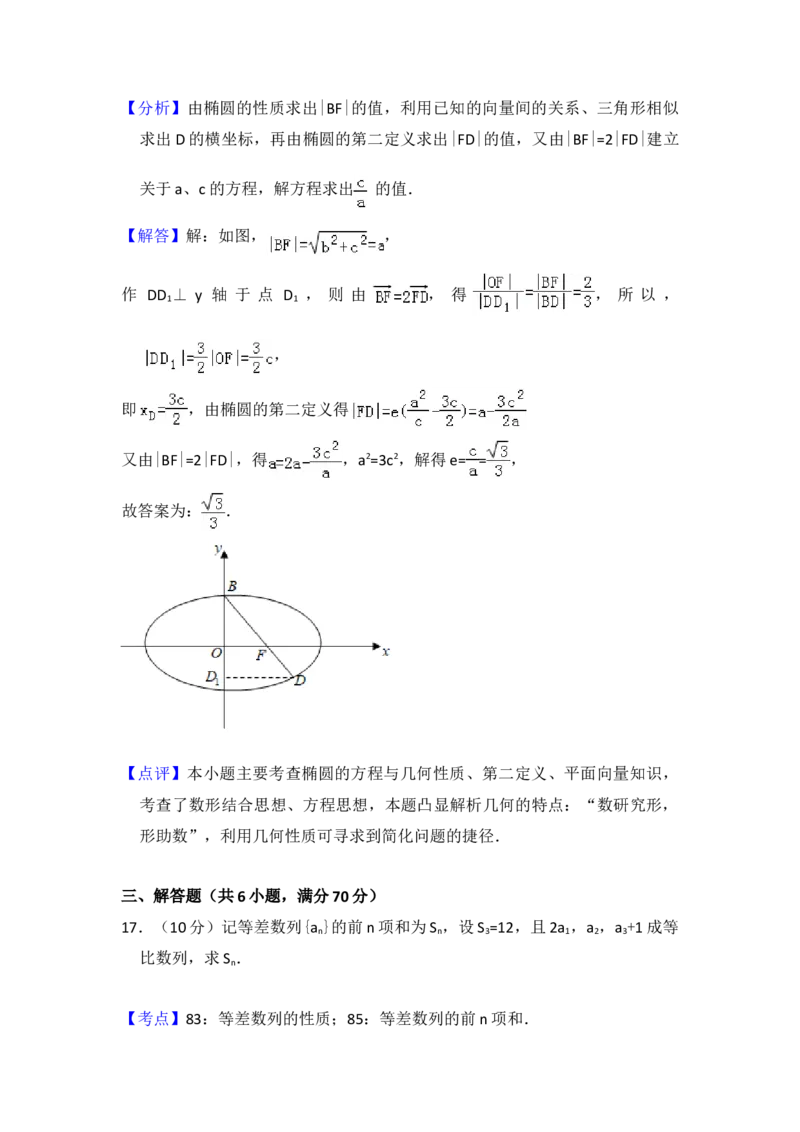 2010年全国统一高考数学试卷（文科）（大纲版Ⅰ）（解析版）_全国卷+地方卷_2.数学_1.数学高考真题试卷_2008-2020年_地方卷_福建高考数学07-22_A4word版
