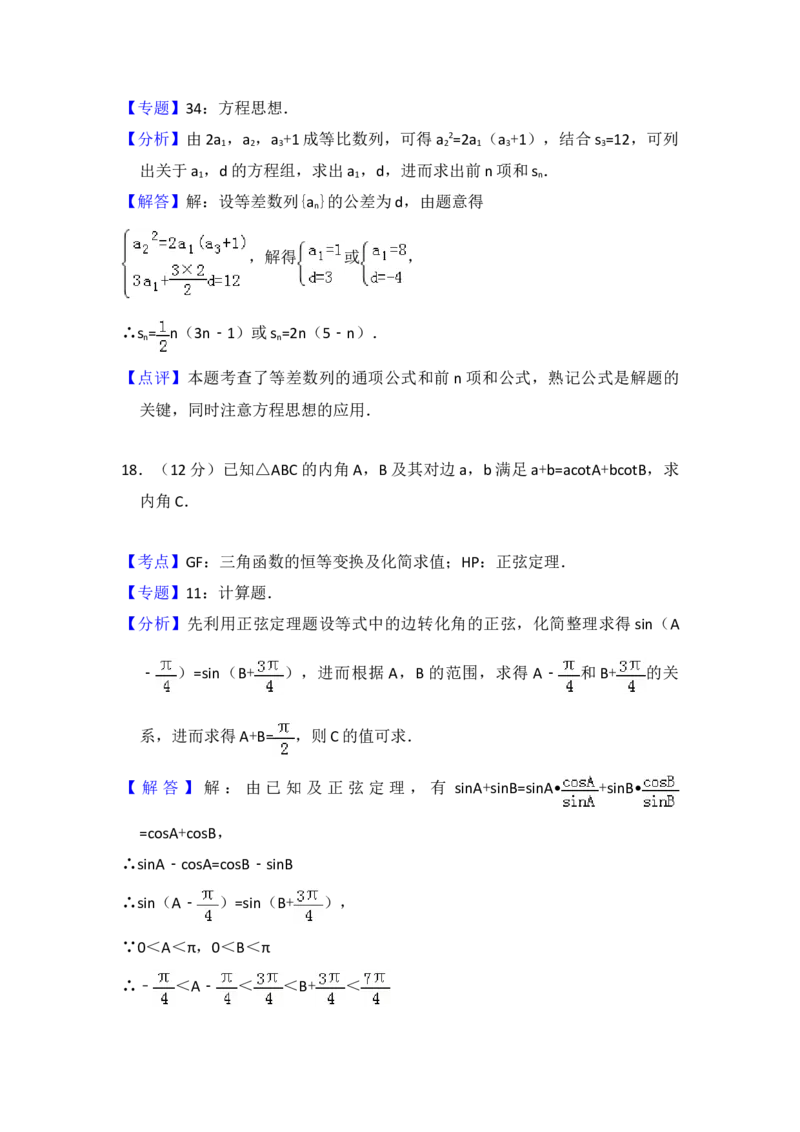 2010年全国统一高考数学试卷（文科）（大纲版Ⅰ）（解析版）_全国卷+地方卷_2.数学_1.数学高考真题试卷_2008-2020年_地方卷_福建高考数学07-22_A4word版