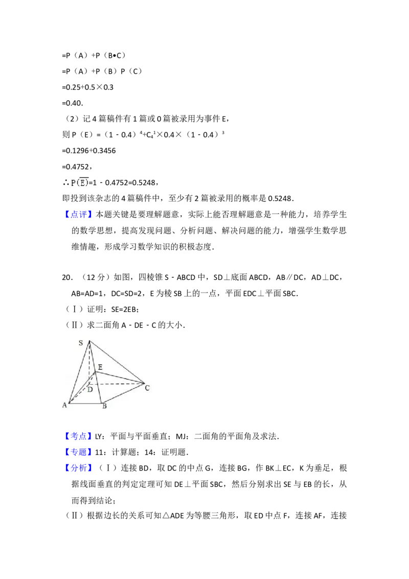 2010年全国统一高考数学试卷（文科）（大纲版Ⅰ）（解析版）_全国卷+地方卷_2.数学_1.数学高考真题试卷_2008-2020年_地方卷_福建高考数学07-22_A4word版