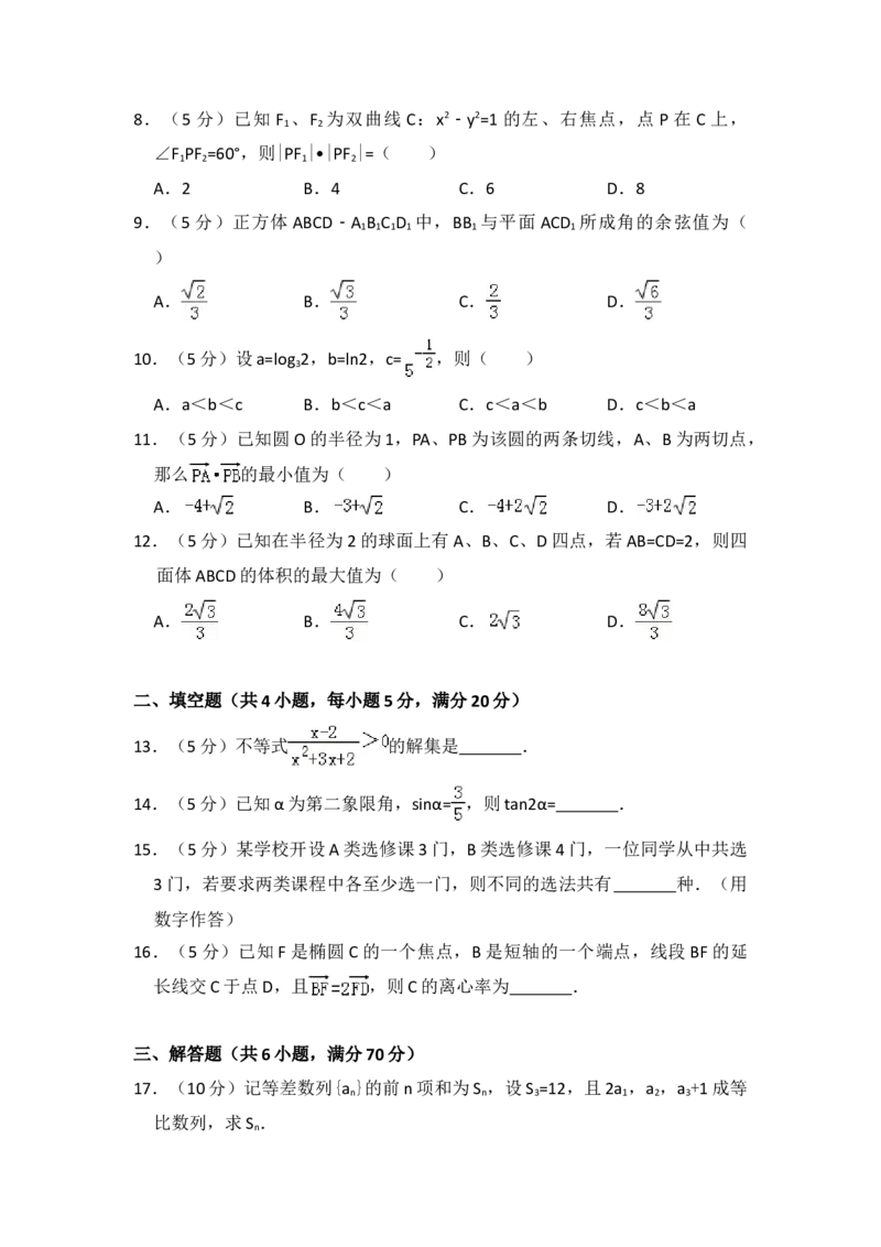 2010年全国统一高考数学试卷（文科）（大纲版Ⅰ）（解析版）_全国卷+地方卷_2.数学_1.数学高考真题试卷_2008-2020年_地方卷_福建高考数学07-22_A4word版