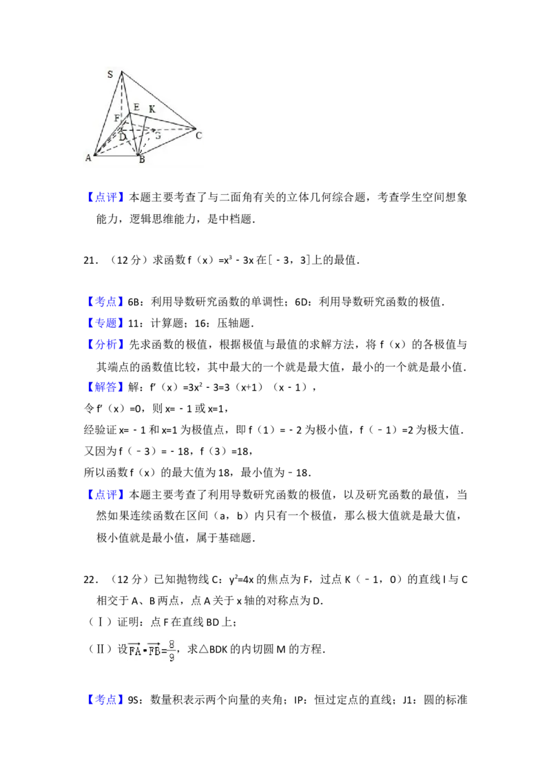 2010年全国统一高考数学试卷（文科）（大纲版Ⅰ）（解析版）_全国卷+地方卷_2.数学_1.数学高考真题试卷_2008-2020年_地方卷_福建高考数学07-22_A4word版