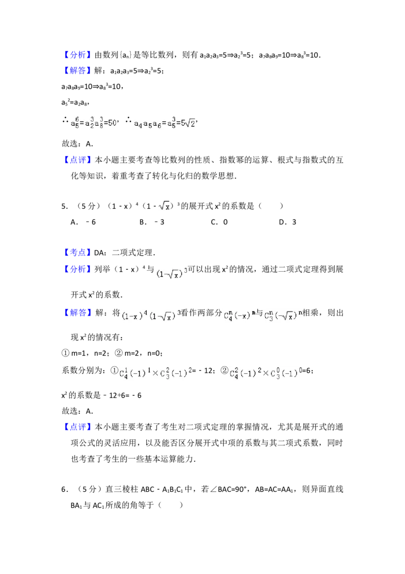 2010年全国统一高考数学试卷（文科）（大纲版Ⅰ）（解析版）_全国卷+地方卷_2.数学_1.数学高考真题试卷_2008-2020年_地方卷_福建高考数学07-22_A4word版