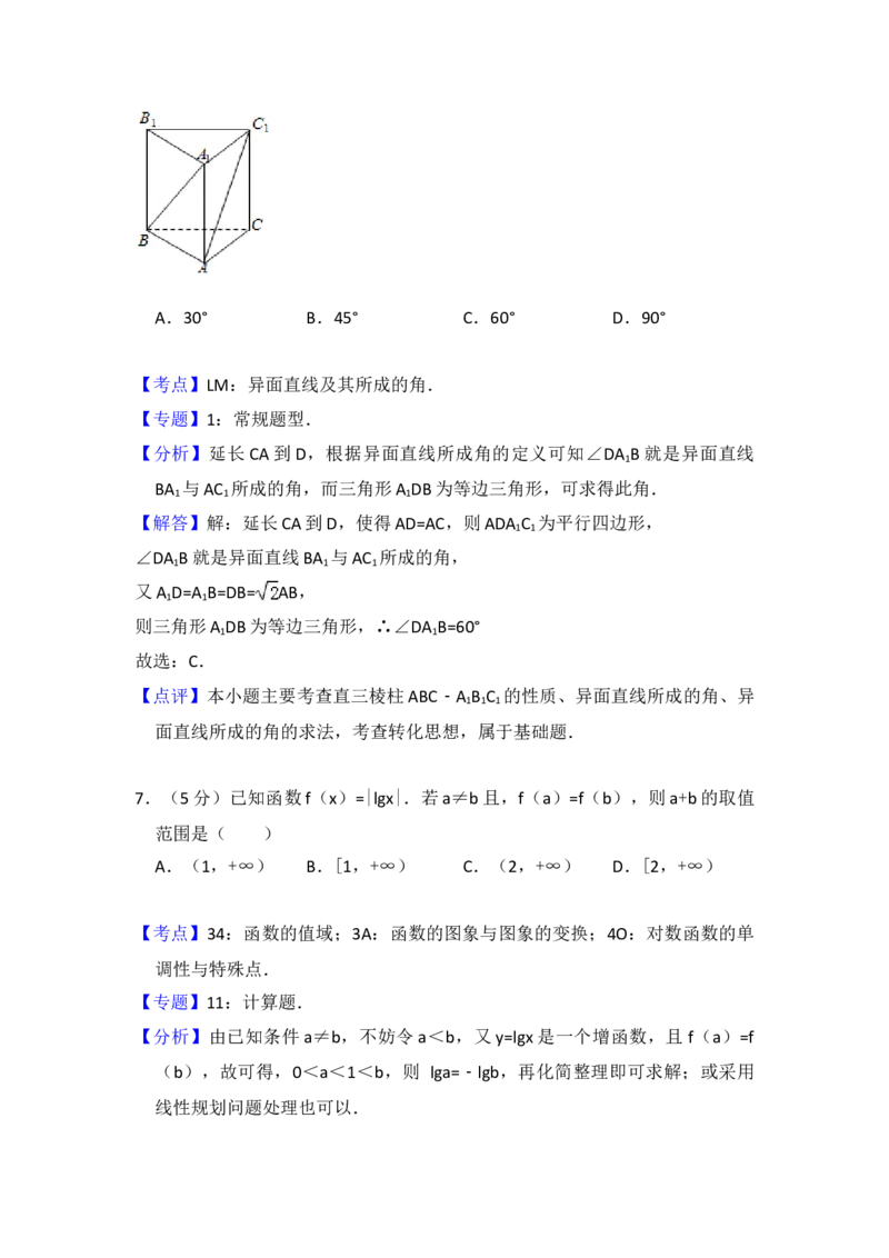 2010年全国统一高考数学试卷（文科）（大纲版Ⅰ）（解析版）_全国卷+地方卷_2.数学_1.数学高考真题试卷_2008-2020年_地方卷_福建高考数学07-22_A4word版