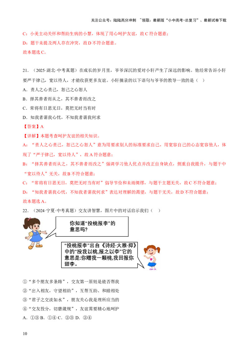 专题02友谊的天空（解析版）_02中考总复习（2026版更新中）_07-道法-中考总复习_2026年中考复习（更新中）_好题汇编三年（2023-2025）中考道德与法治真题分类汇编（全国通用）