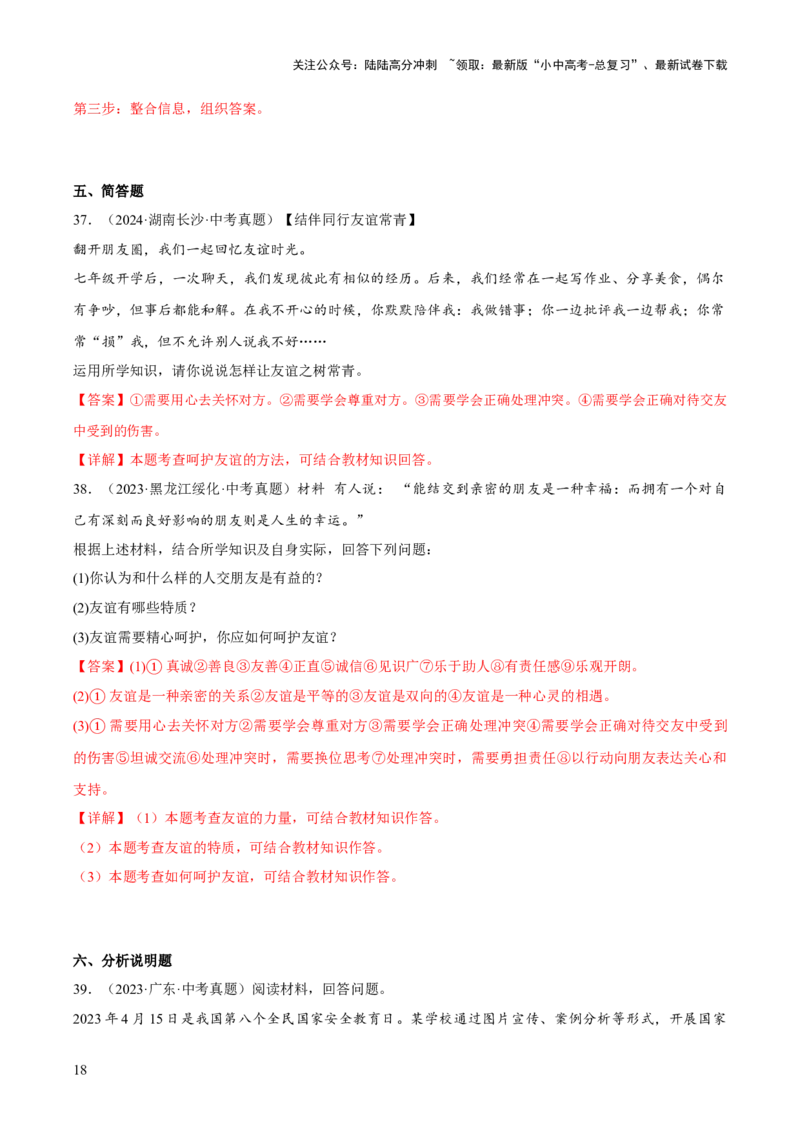 专题02友谊的天空（解析版）_02中考总复习（2026版更新中）_07-道法-中考总复习_2026年中考复习（更新中）_好题汇编三年（2023-2025）中考道德与法治真题分类汇编（全国通用）