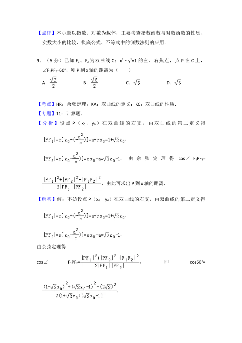 2010年全国统一高考数学试卷（理科）（大纲版Ⅰ）（解析版）_全国卷+地方卷_2.数学_1.数学高考真题试卷_2008-2020年_地方卷_福建高考数学07-22_A4word版