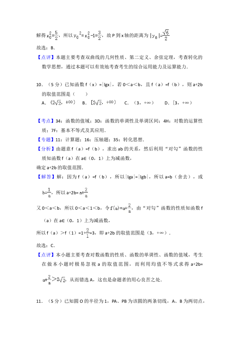 2010年全国统一高考数学试卷（理科）（大纲版Ⅰ）（解析版）_全国卷+地方卷_2.数学_1.数学高考真题试卷_2008-2020年_地方卷_福建高考数学07-22_A4word版