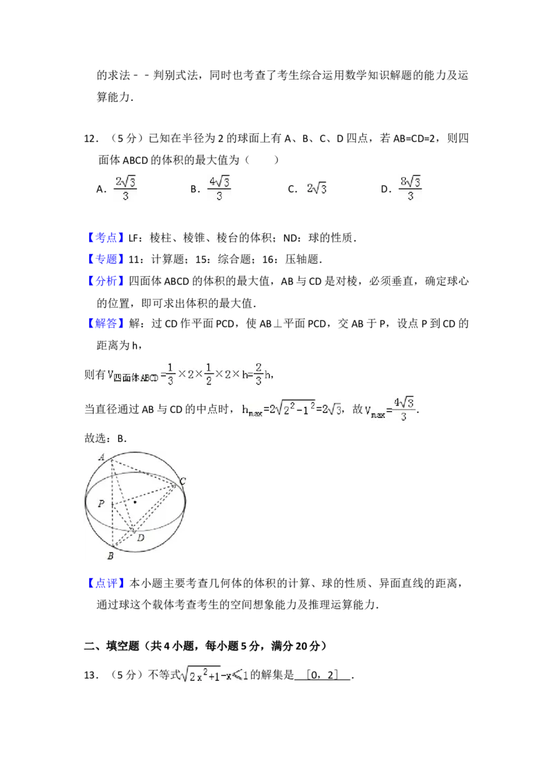 2010年全国统一高考数学试卷（理科）（大纲版Ⅰ）（解析版）_全国卷+地方卷_2.数学_1.数学高考真题试卷_2008-2020年_地方卷_福建高考数学07-22_A4word版