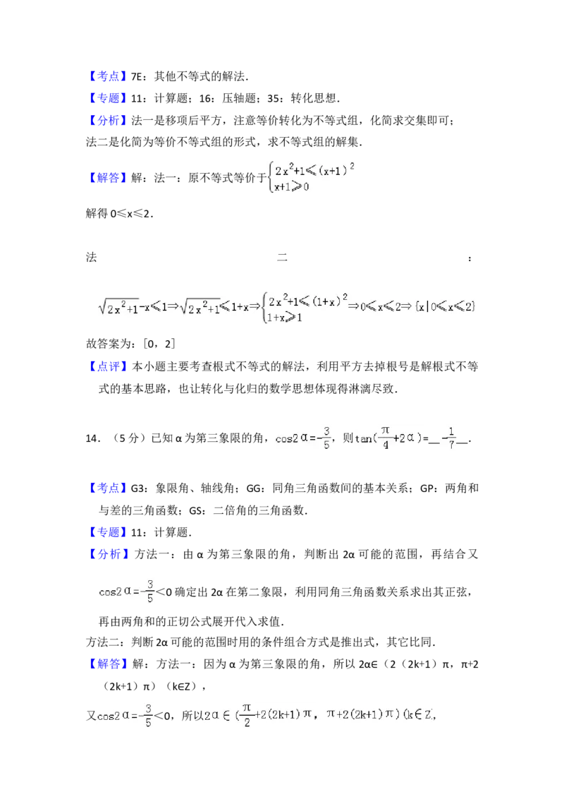 2010年全国统一高考数学试卷（理科）（大纲版Ⅰ）（解析版）_全国卷+地方卷_2.数学_1.数学高考真题试卷_2008-2020年_地方卷_福建高考数学07-22_A4word版