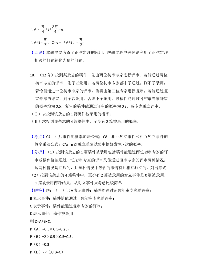 2010年全国统一高考数学试卷（理科）（大纲版Ⅰ）（解析版）_全国卷+地方卷_2.数学_1.数学高考真题试卷_2008-2020年_地方卷_福建高考数学07-22_A4word版
