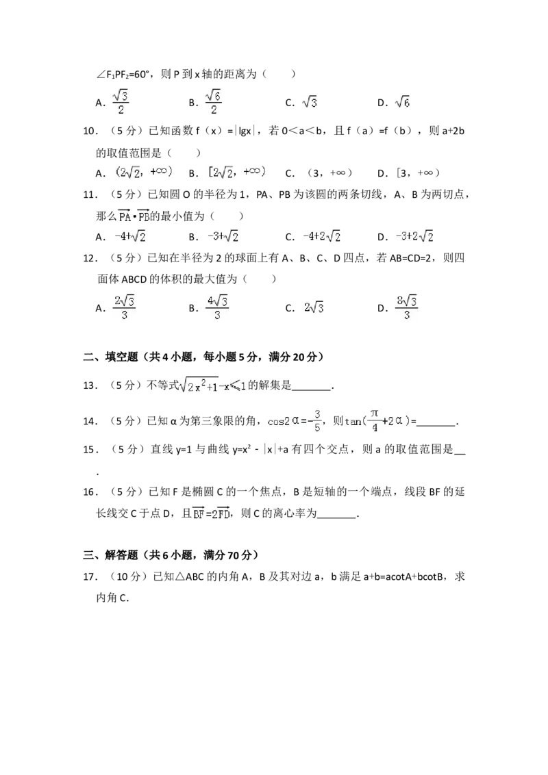 2010年全国统一高考数学试卷（理科）（大纲版Ⅰ）（解析版）_全国卷+地方卷_2.数学_1.数学高考真题试卷_2008-2020年_地方卷_福建高考数学07-22_A4word版