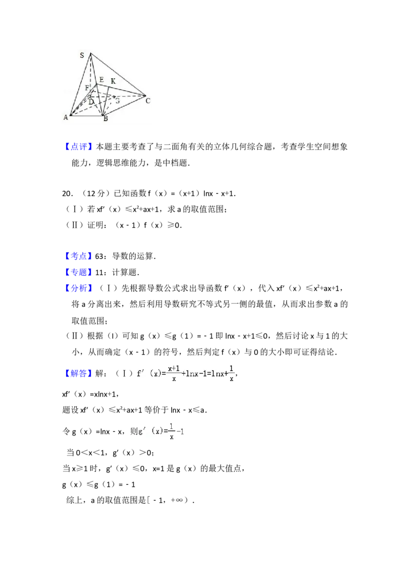 2010年全国统一高考数学试卷（理科）（大纲版Ⅰ）（解析版）_全国卷+地方卷_2.数学_1.数学高考真题试卷_2008-2020年_地方卷_福建高考数学07-22_A4word版