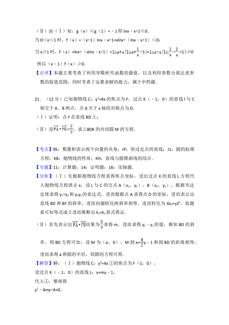 2010年全国统一高考数学试卷（理科）（大纲版Ⅰ）（解析版）_全国卷+地方卷_2.数学_1.数学高考真题试卷_2008-2020年_地方卷_福建高考数学07-22_A4word版