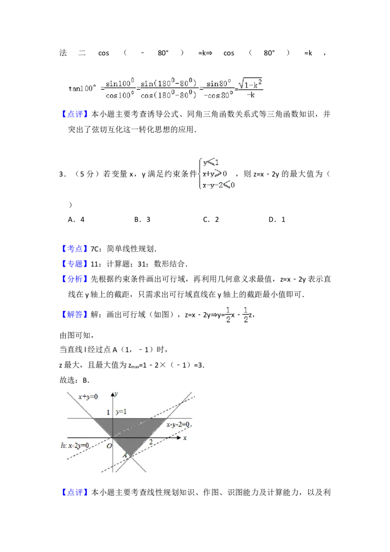 2010年全国统一高考数学试卷（理科）（大纲版Ⅰ）（解析版）_全国卷+地方卷_2.数学_1.数学高考真题试卷_2008-2020年_地方卷_福建高考数学07-22_A4word版