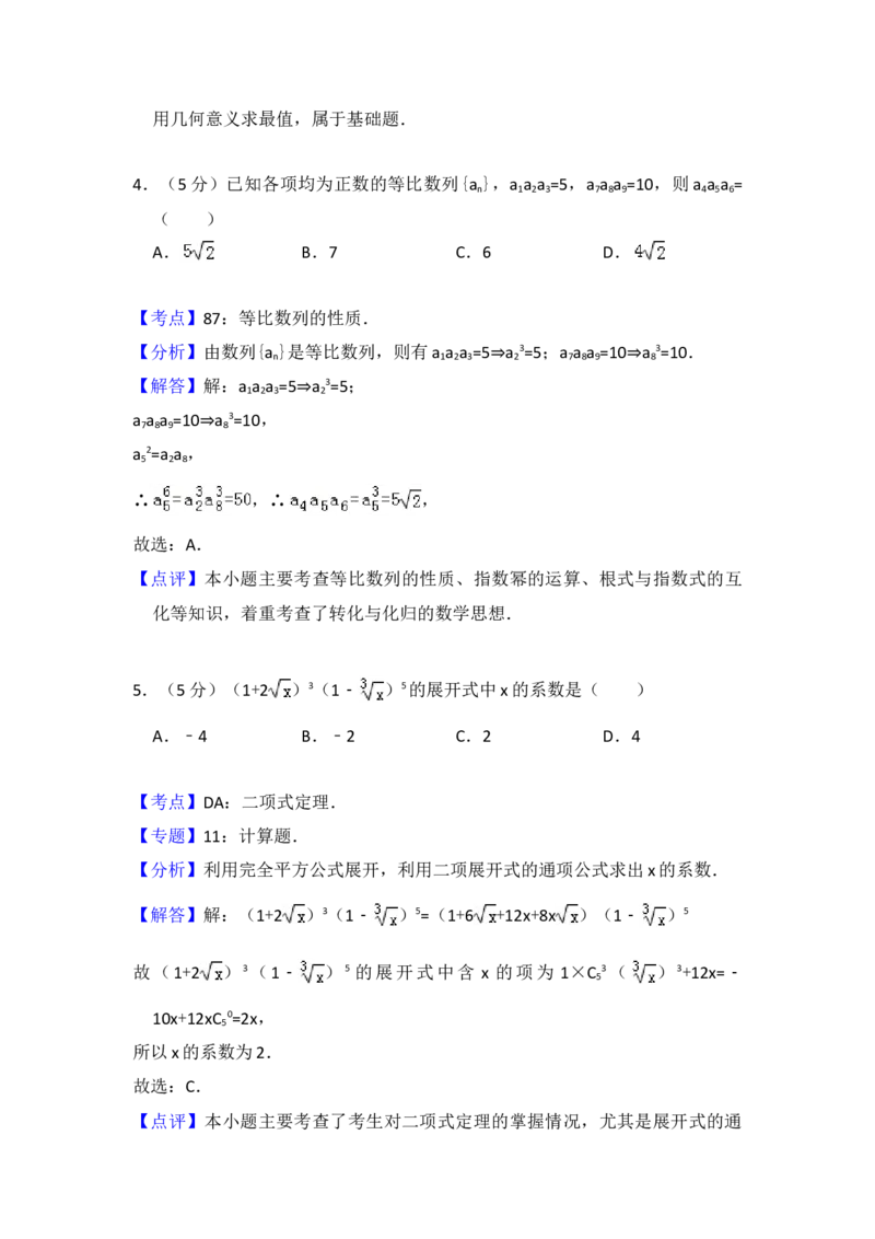 2010年全国统一高考数学试卷（理科）（大纲版Ⅰ）（解析版）_全国卷+地方卷_2.数学_1.数学高考真题试卷_2008-2020年_地方卷_福建高考数学07-22_A4word版
