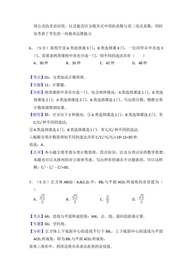 2010年全国统一高考数学试卷（理科）（大纲版Ⅰ）（解析版）_全国卷+地方卷_2.数学_1.数学高考真题试卷_2008-2020年_地方卷_福建高考数学07-22_A4word版