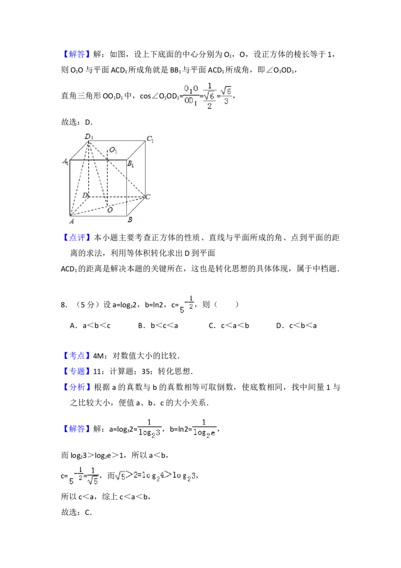 2010年全国统一高考数学试卷（理科）（大纲版Ⅰ）（解析版）_全国卷+地方卷_2.数学_1.数学高考真题试卷_2008-2020年_地方卷_福建高考数学07-22_A4word版