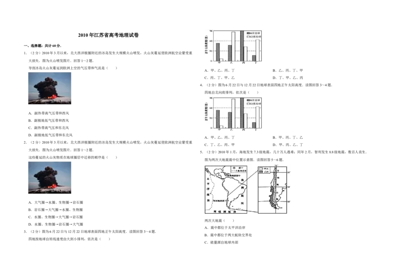 2010年江苏省高考地理试卷_全国卷+地方卷_8.地理_1.地理高考真题试卷_2008-2020年_地方卷_江苏高考地理08-21_A3word版