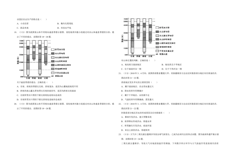 2010年江苏省高考地理试卷_全国卷+地方卷_8.地理_1.地理高考真题试卷_2008-2020年_地方卷_江苏高考地理08-21_A3word版