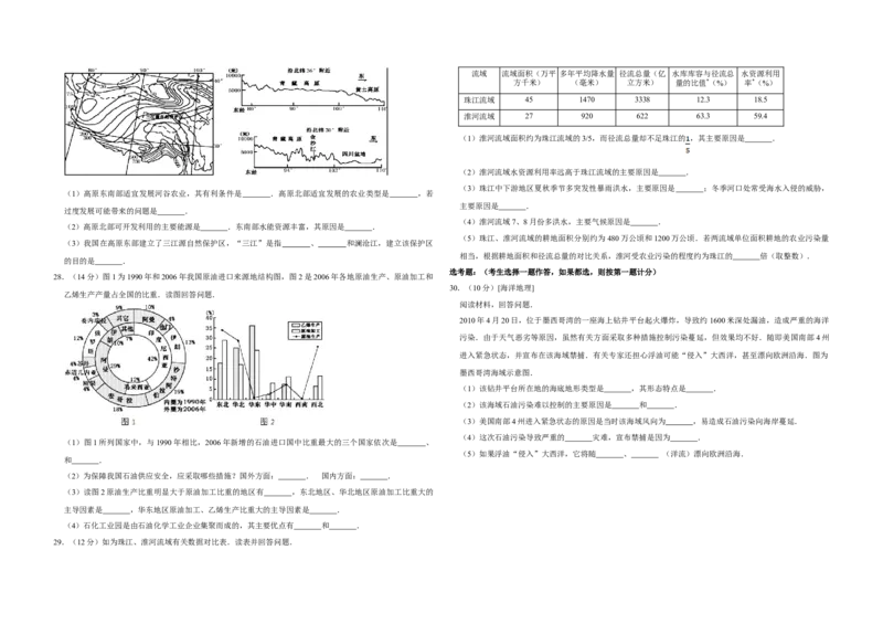 2010年江苏省高考地理试卷_全国卷+地方卷_8.地理_1.地理高考真题试卷_2008-2020年_地方卷_江苏高考地理08-21_A3word版