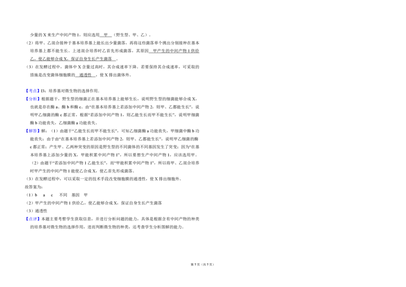 2010年全国统一高考生物试卷（全国卷Ⅱ）（解析版）_全国卷+地方卷_6.生物_1.生物高考真题试卷_2008-2020年_全国卷_全国统一高考生物（新课标ⅱ）08-21_A3word版_PDF版（赠送）