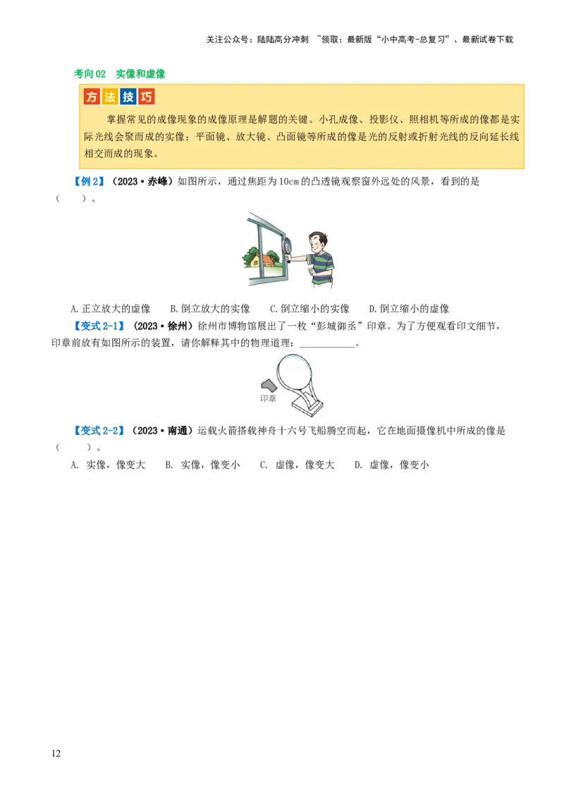 专题03透镜及其应用（讲义）（原卷版）_02中考总复习（2026版更新中）_04-物理-中考总复习_2024年中考复习资料_一轮复习_课件+讲义+练习2024年中考物理一轮复习讲练测（全国通用）