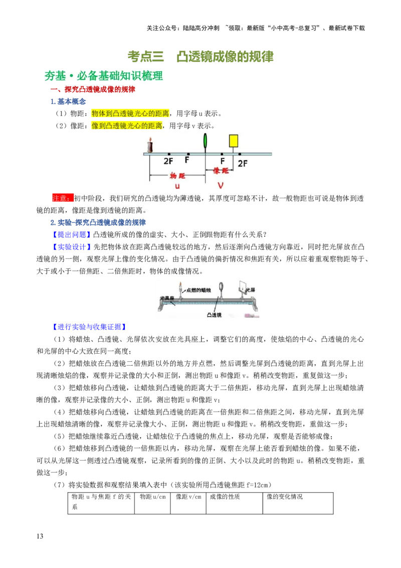 专题03透镜及其应用（讲义）（原卷版）_02中考总复习（2026版更新中）_04-物理-中考总复习_2024年中考复习资料_一轮复习_课件+讲义+练习2024年中考物理一轮复习讲练测（全国通用）