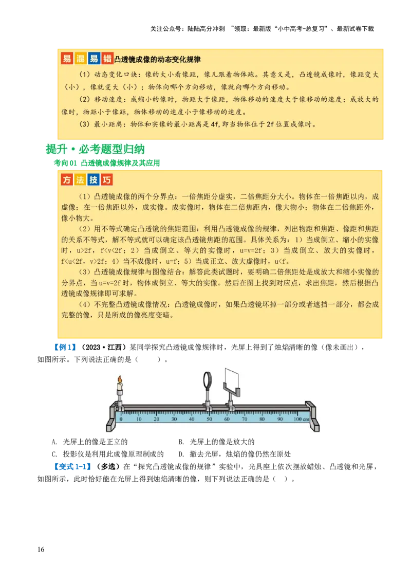 专题03透镜及其应用（讲义）（原卷版）_02中考总复习（2026版更新中）_04-物理-中考总复习_2024年中考复习资料_一轮复习_课件+讲义+练习2024年中考物理一轮复习讲练测（全国通用）