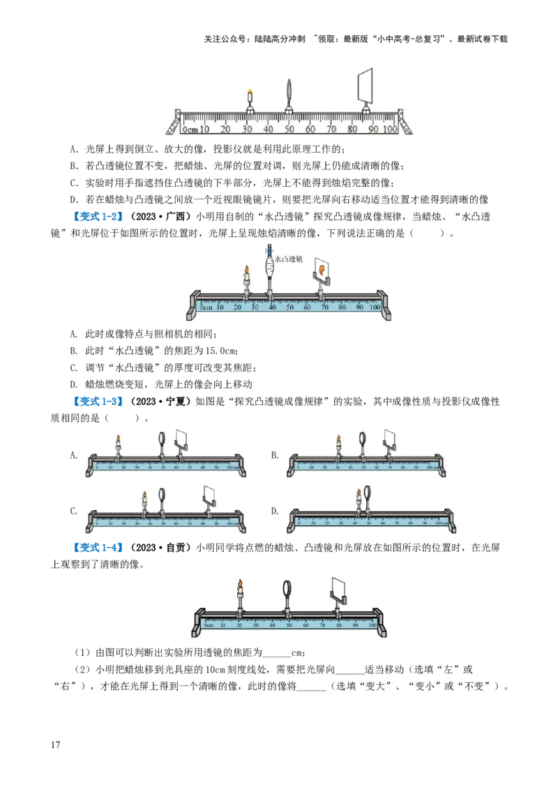 专题03透镜及其应用（讲义）（原卷版）_02中考总复习（2026版更新中）_04-物理-中考总复习_2024年中考复习资料_一轮复习_课件+讲义+练习2024年中考物理一轮复习讲练测（全国通用）