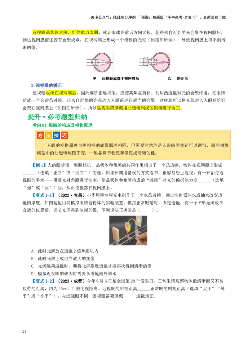 专题03透镜及其应用（讲义）（原卷版）_02中考总复习（2026版更新中）_04-物理-中考总复习_2024年中考复习资料_一轮复习_课件+讲义+练习2024年中考物理一轮复习讲练测（全国通用）