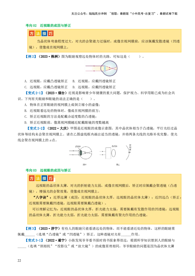 专题03透镜及其应用（讲义）（原卷版）_02中考总复习（2026版更新中）_04-物理-中考总复习_2024年中考复习资料_一轮复习_课件+讲义+练习2024年中考物理一轮复习讲练测（全国通用）
