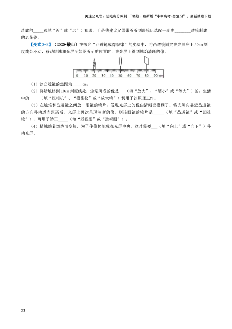 专题03透镜及其应用（讲义）（原卷版）_02中考总复习（2026版更新中）_04-物理-中考总复习_2024年中考复习资料_一轮复习_课件+讲义+练习2024年中考物理一轮复习讲练测（全国通用）