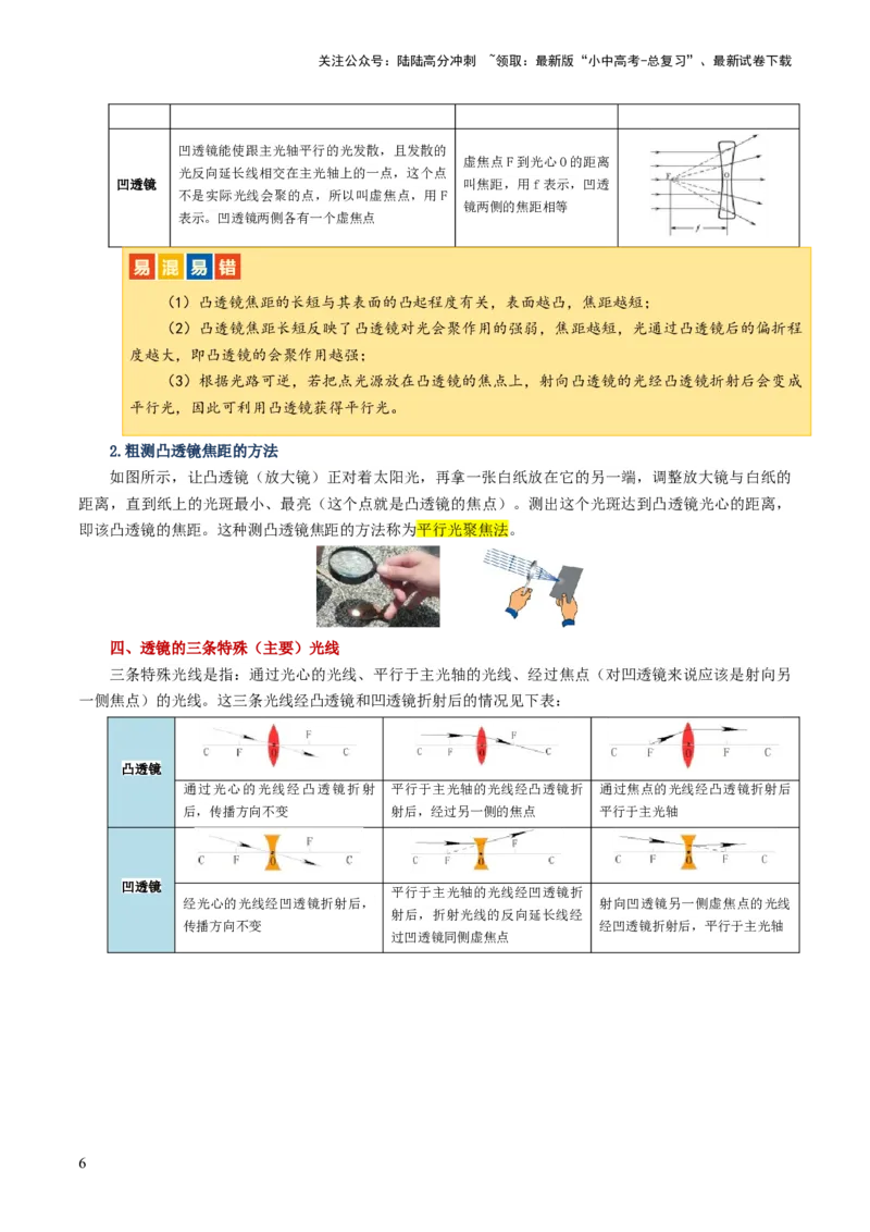 专题03透镜及其应用（讲义）（原卷版）_02中考总复习（2026版更新中）_04-物理-中考总复习_2024年中考复习资料_一轮复习_课件+讲义+练习2024年中考物理一轮复习讲练测（全国通用）