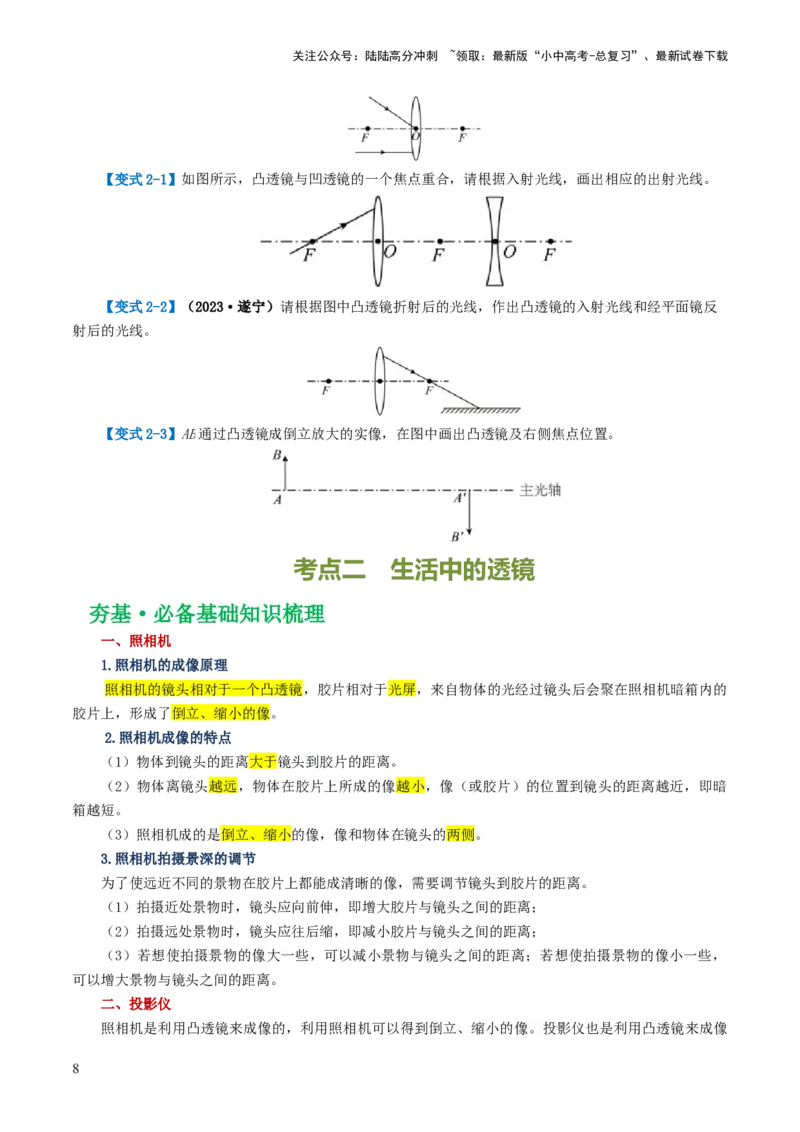 专题03透镜及其应用（讲义）（原卷版）_02中考总复习（2026版更新中）_04-物理-中考总复习_2024年中考复习资料_一轮复习_课件+讲义+练习2024年中考物理一轮复习讲练测（全国通用）