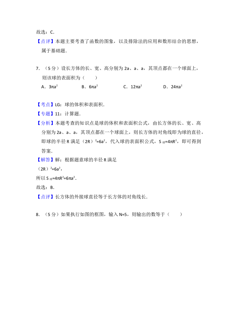 2010年全国统一高考数学试卷（文科）（新课标）（解析版）_全国卷+地方卷_2.数学_1.数学高考真题试卷_2008-2020年_地方卷_福建高考数学07-22_A4word版