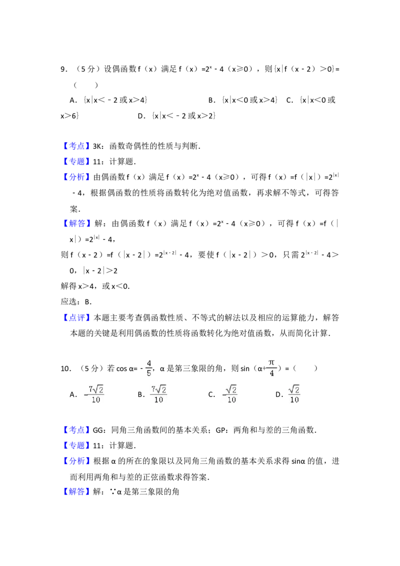 2010年全国统一高考数学试卷（文科）（新课标）（解析版）_全国卷+地方卷_2.数学_1.数学高考真题试卷_2008-2020年_地方卷_福建高考数学07-22_A4word版